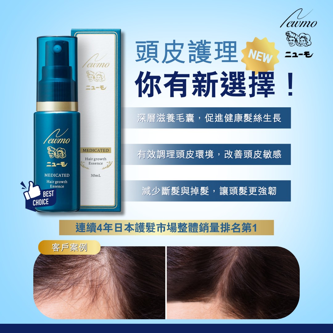 Newmo Hair Growth Essence