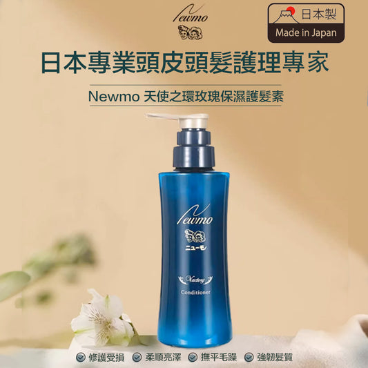 Newmo天使之環玫瑰保濕護髮素