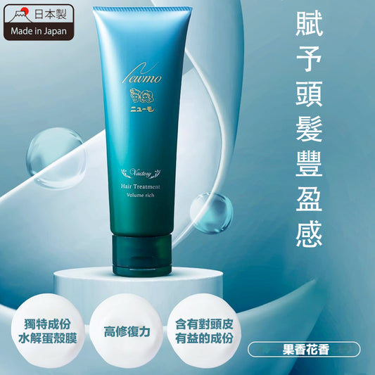 NEWMO Hair Mask – Volumizing Hair Mask
