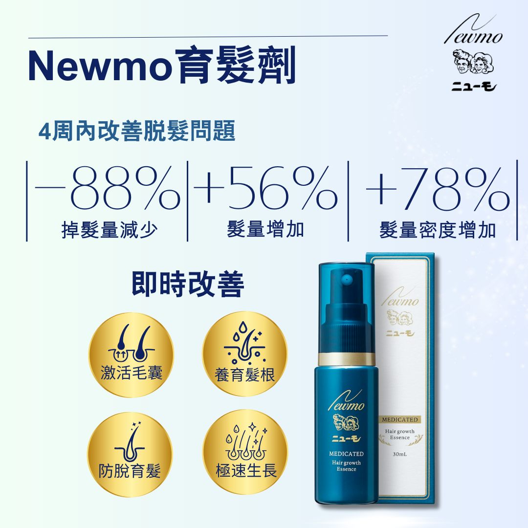 Newmo Hair Growth Essence – Newmo | 養育護髮
