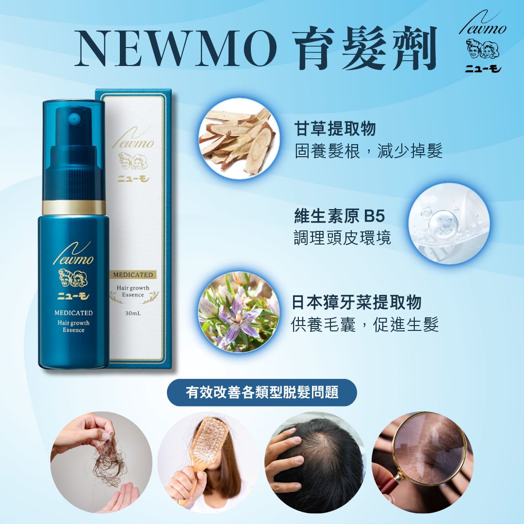 Newmo Hair Growth Essence – Newmo | 養育護髮