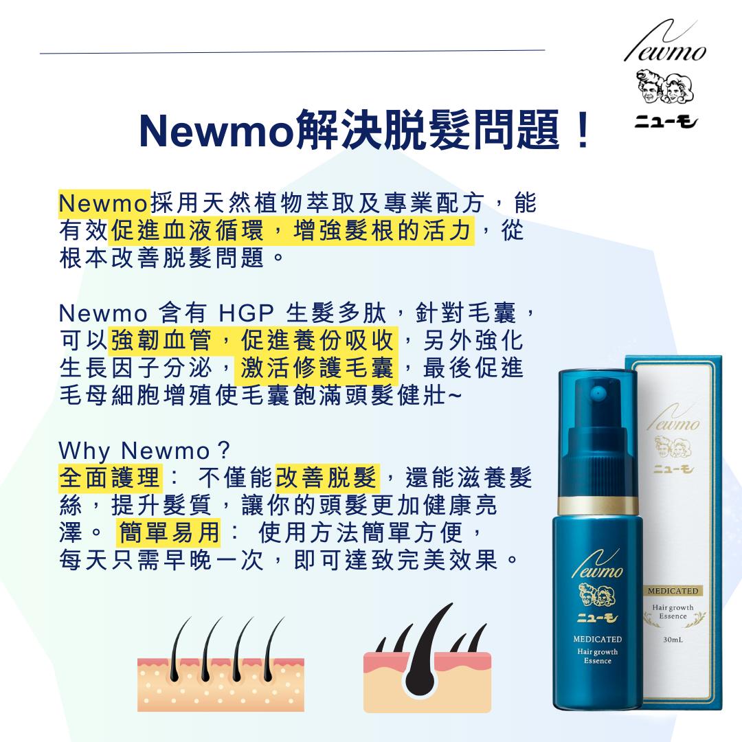 newmo Hair growth Essence 75mL 3本セット Newmo Hair Growth Essence – Newmo | 養育護髮